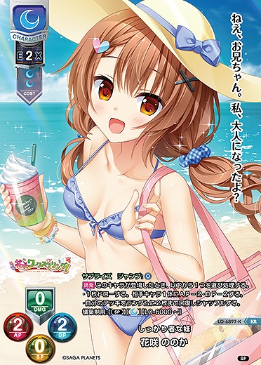 しっかり者な妹 花咲 ののか(KR) 【LO-6897KR】